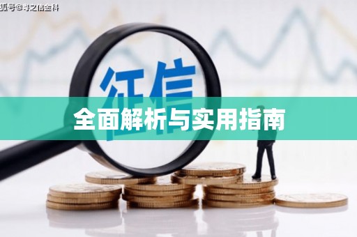 乌恰全面解析与实用指南