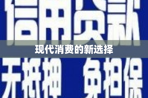 深坑现代消费的新选择